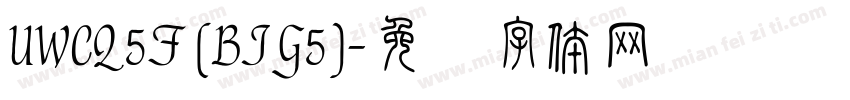 UWCQ5F (BIG5)字体转换
